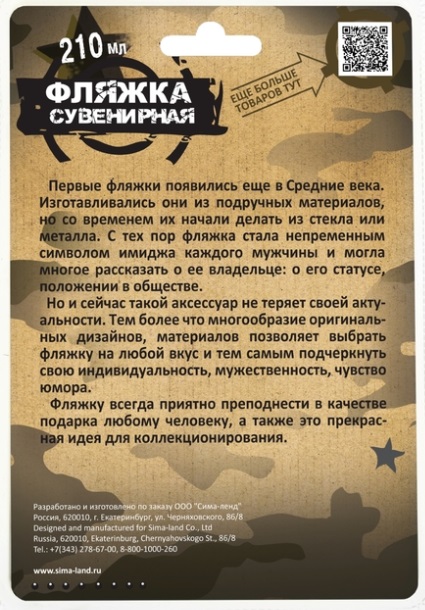 Фляжка "ВДВ" 210мл